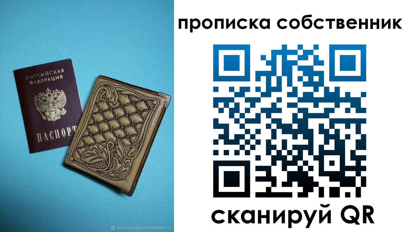 временная регистрация поиск в Барнауле