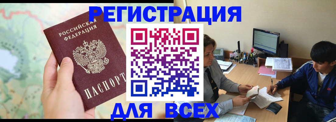 прописка регистрация в Барнауле