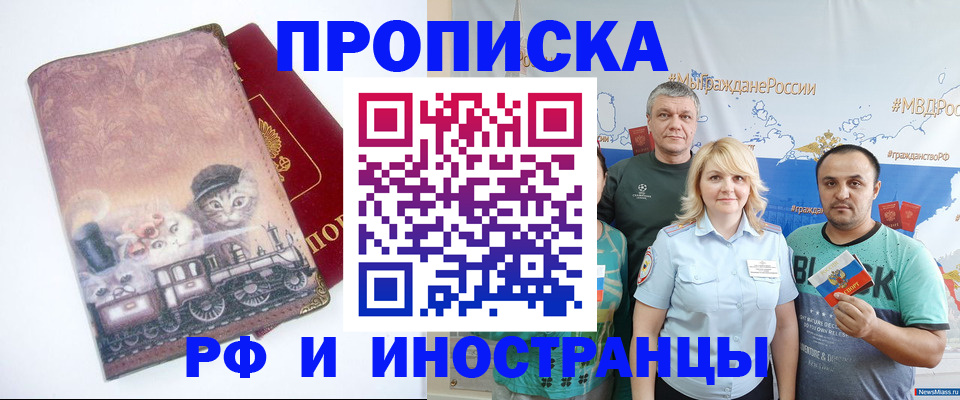 временная регистрация в Барнауле