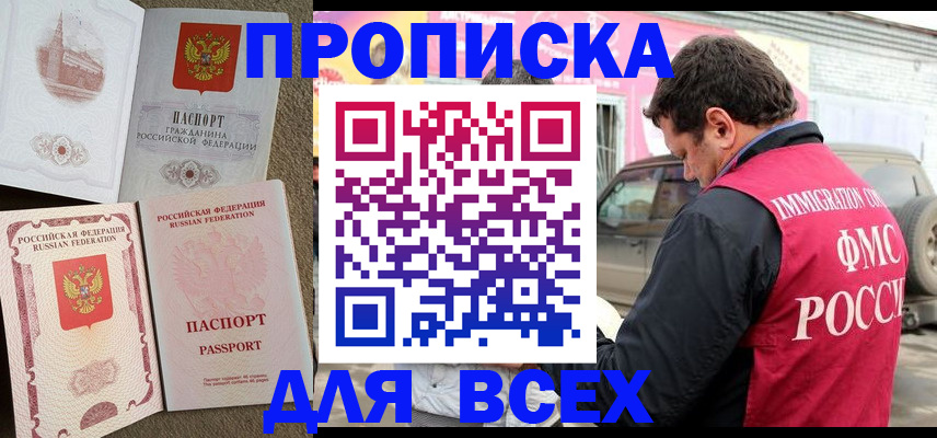 временная регистрация для всех в Барнауле