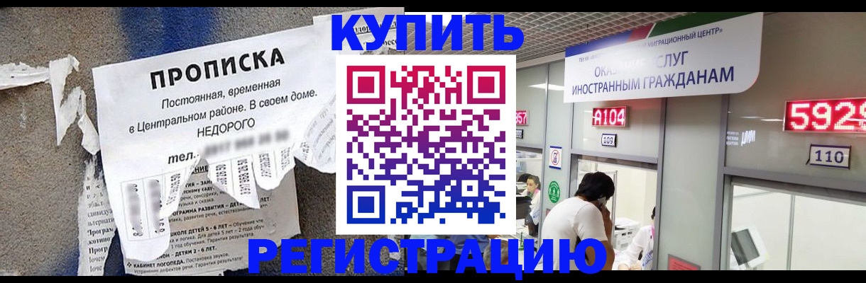 прописка в квартире в Барнауле