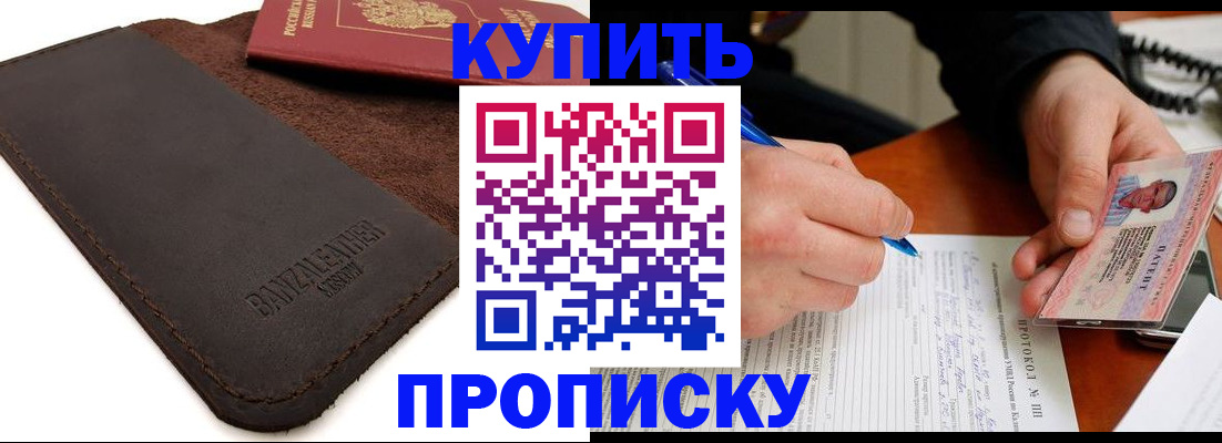временная регистрация в Барнауле