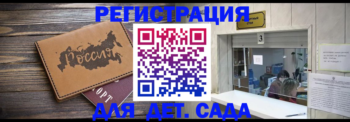 прописка в квартире в Барнауле