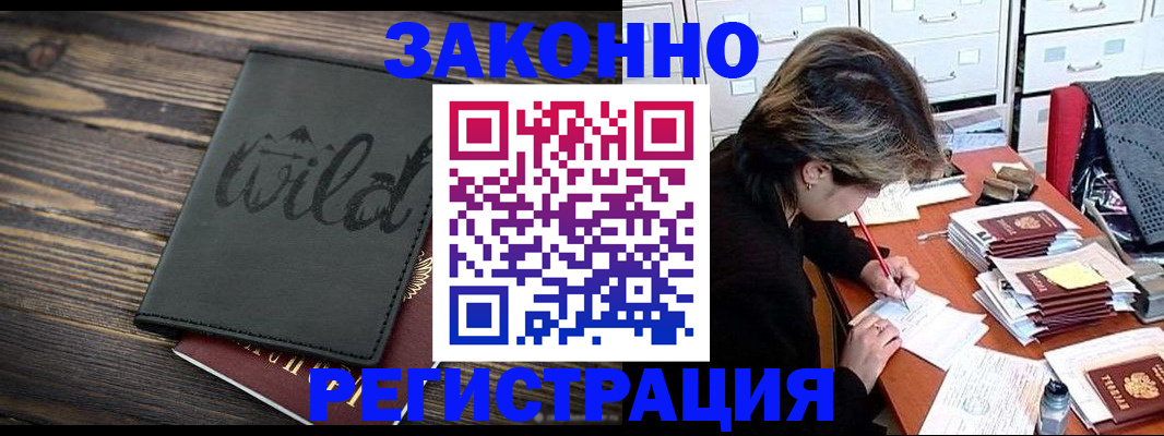 временная регистрация недорого в Барнауле